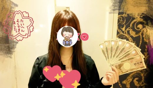 【No.3】24歳・美容師・東京都・Nさん【実績メモ】